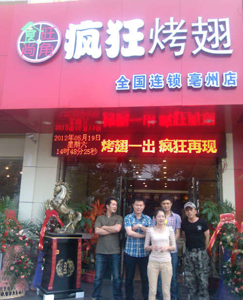 呼玛烤翅店