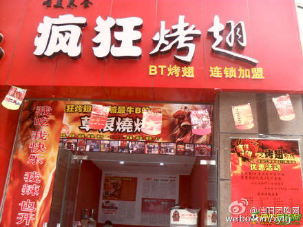 呼玛变态辣鸡翅