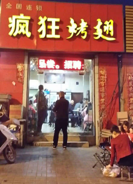 呼玛烤鸡翅