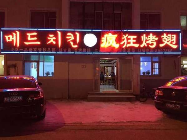 呼玛锡纸烤鸡翅