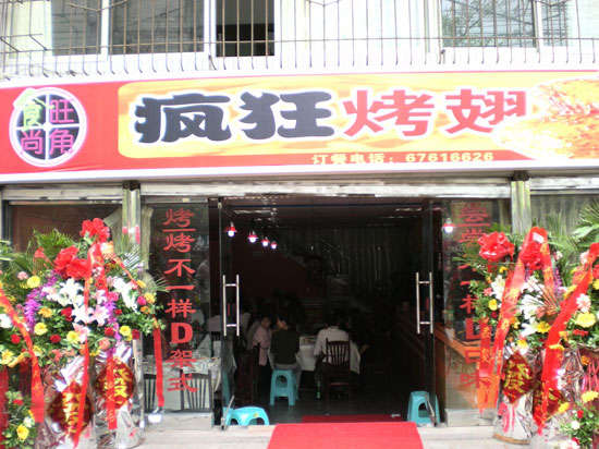 呼玛烤鸡翅