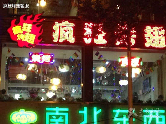 呼玛变态烤翅