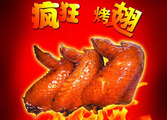 呼玛疯狂烤翅