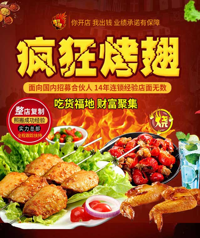 呼玛变态辣烤翅